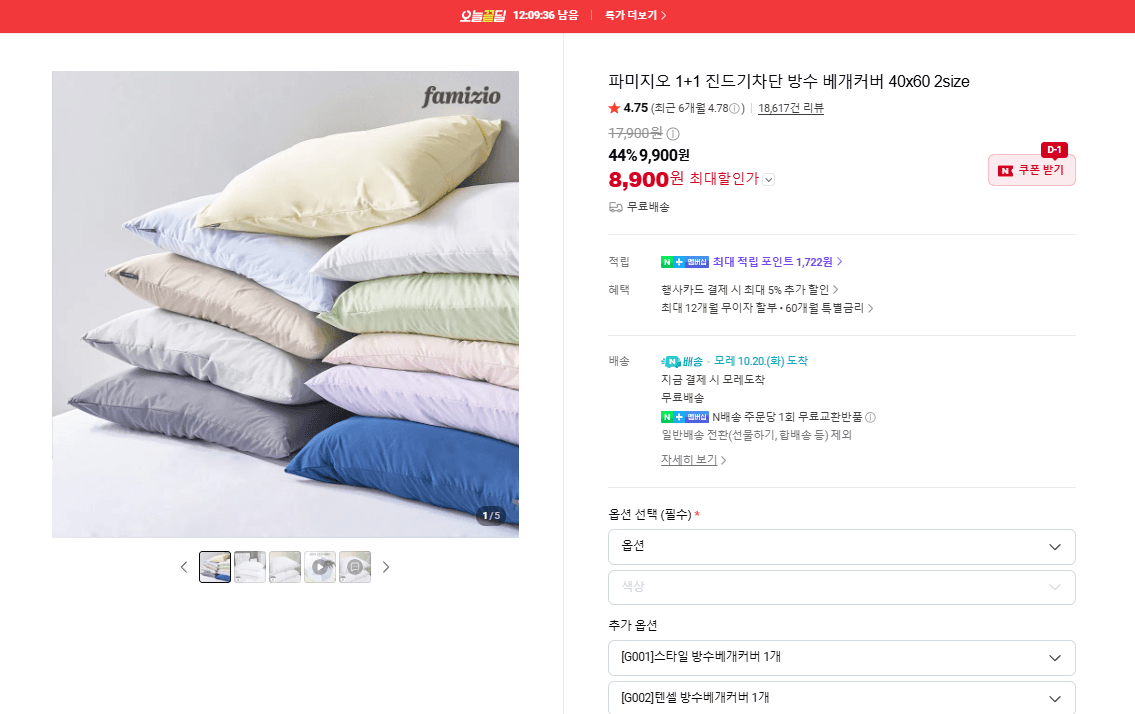 파미지오 진드기차단 방수 베개커버