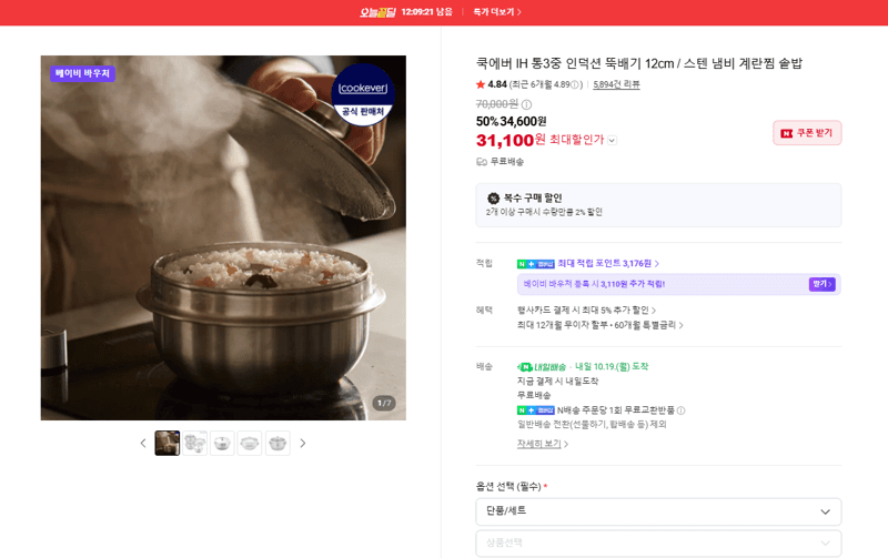 쿡에버 IH 통3중 인덕션 뚝배기 12cm