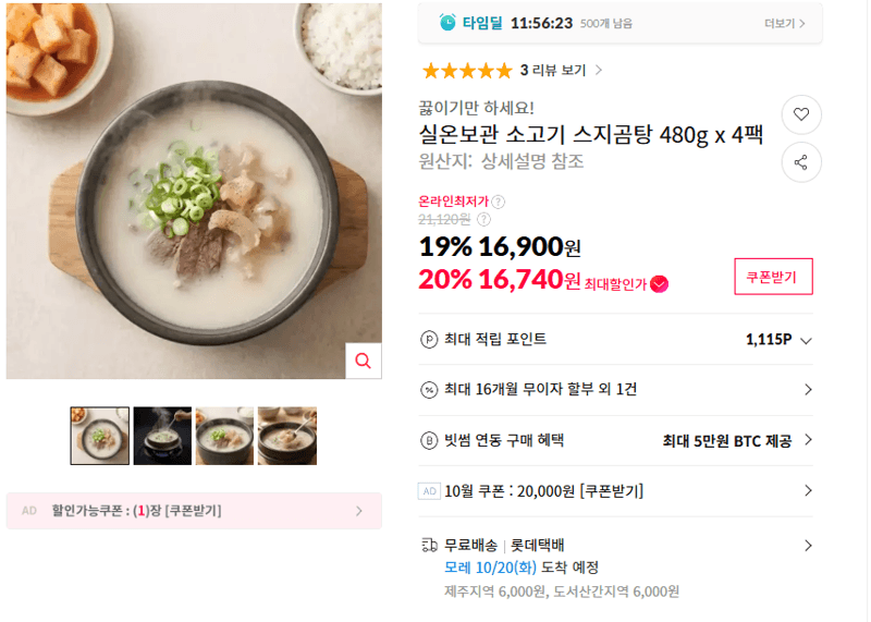 실온보관 소고기 스지곰탕 480g x 4팩
