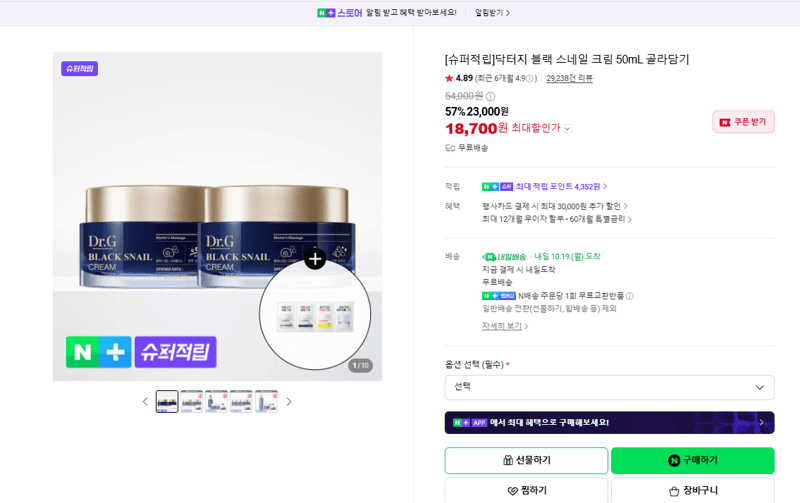 닥터지 블랙 스네일 크림 50mL