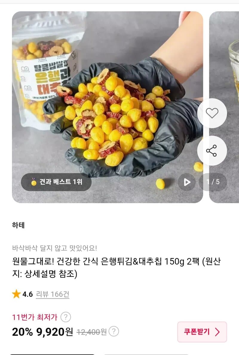 Ginkgo Nut Fries & Jujube Chips 150g 2pk