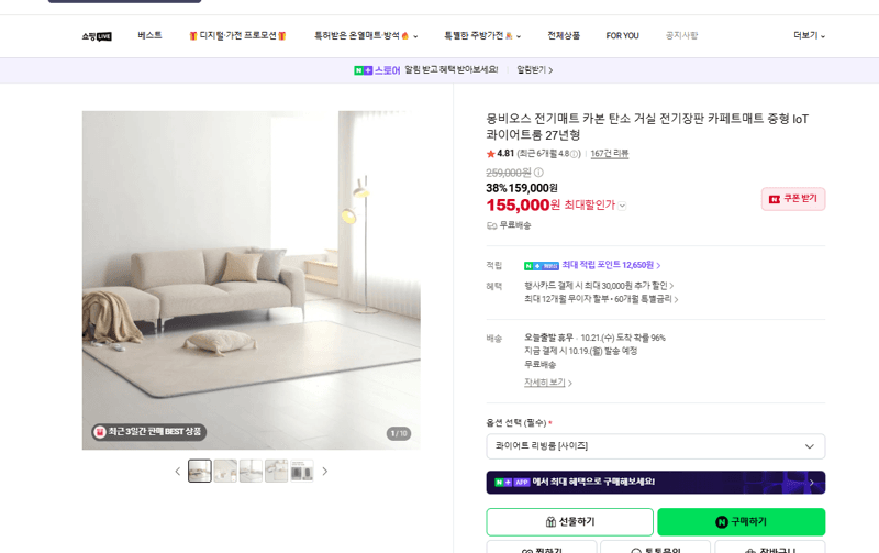 몽비오스 카본 전기매트 중형