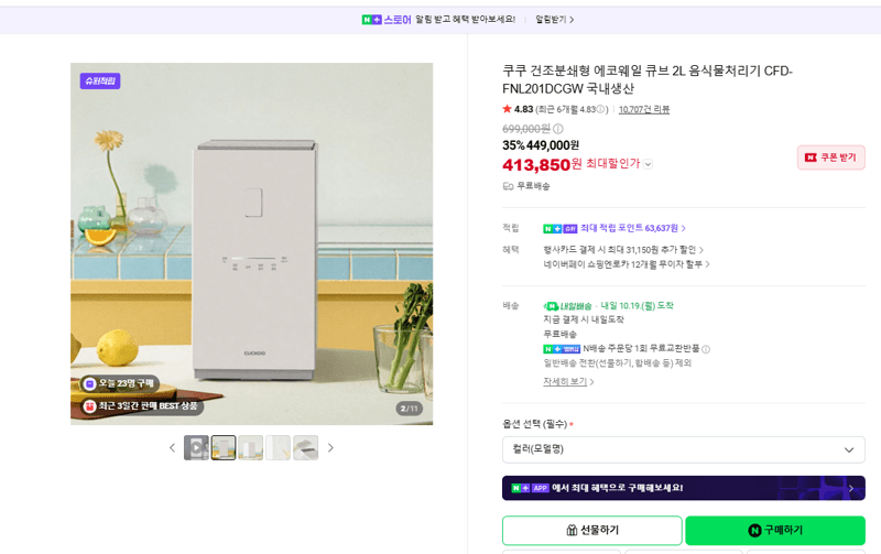 쿠쿠 에코웨일 큐브 2L 음식물처리기