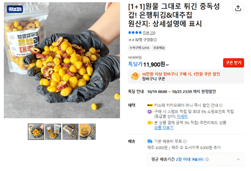 HATE Fried Ginkgo & Jujube Chips 2-Pack