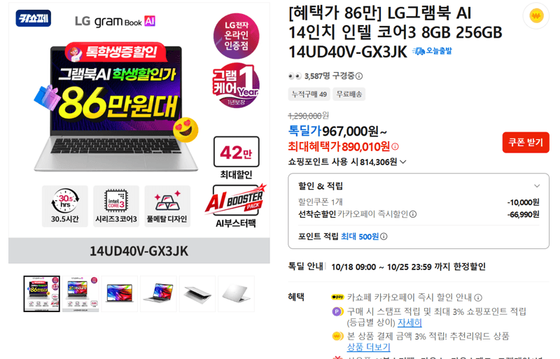 LG 그램북 AI 14UD40V-GX3JK