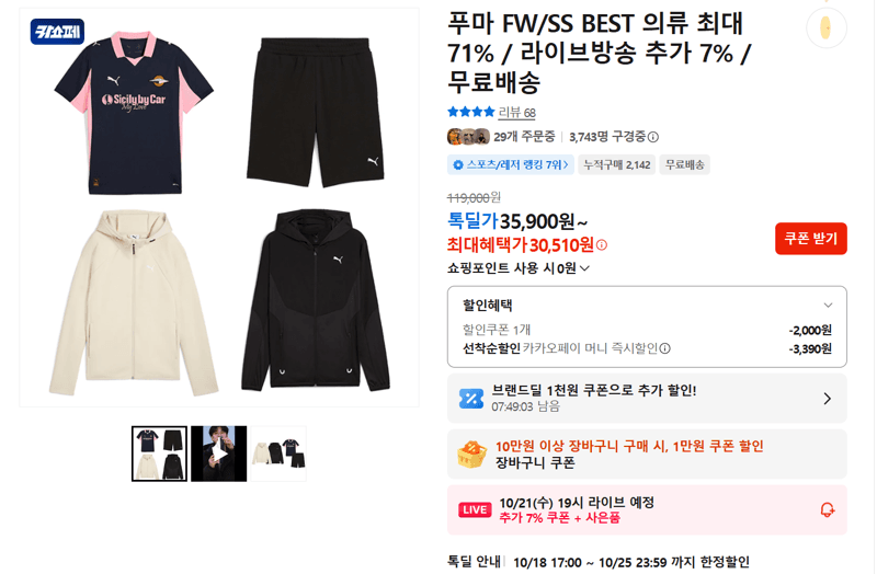 PUMA FW/SS Best Apparel
