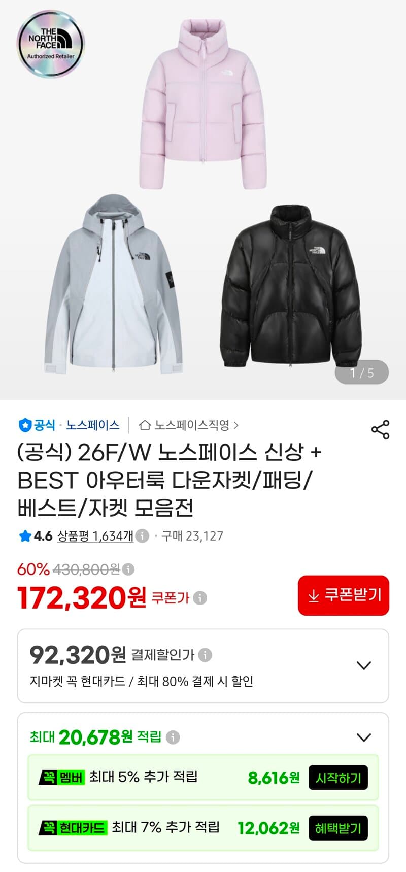 노스페이스 26F/W 아우터 모음전