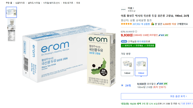 이롬 국산콩 두유 검은콩 190ml 24개