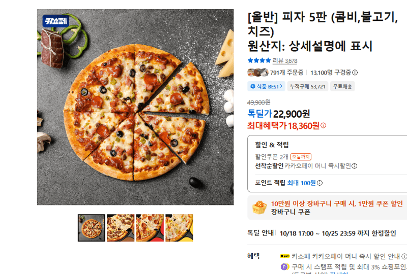 올반 피자 5판 (콤비,불고기,치즈)