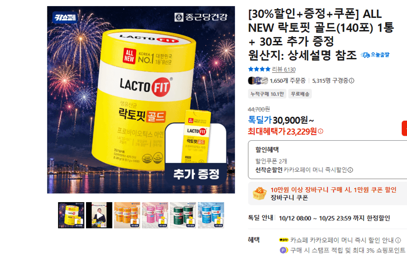 ALL NEW Lactofit Gold 140 sachets