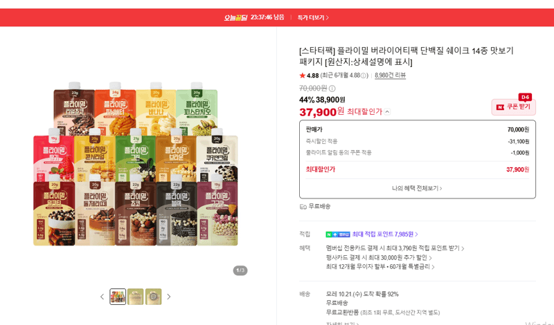 플라이밀 버라이어티팩 단백질 쉐이크