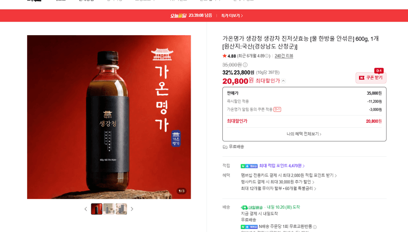 가온명가 생강청 600g