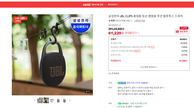 JBL CLIP5 블루투스 스피커