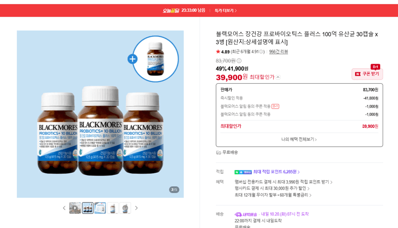 블랙모어스 장건강 프로바이오틱스 플러스