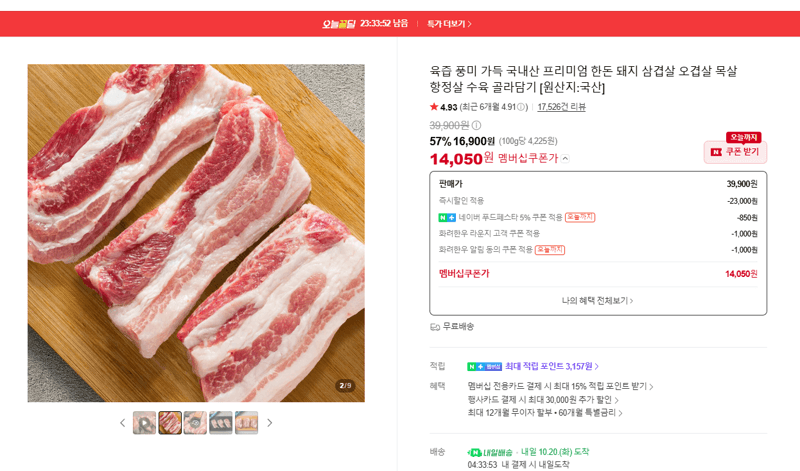 국내산 한돈 골라담기 삼겹살·목살