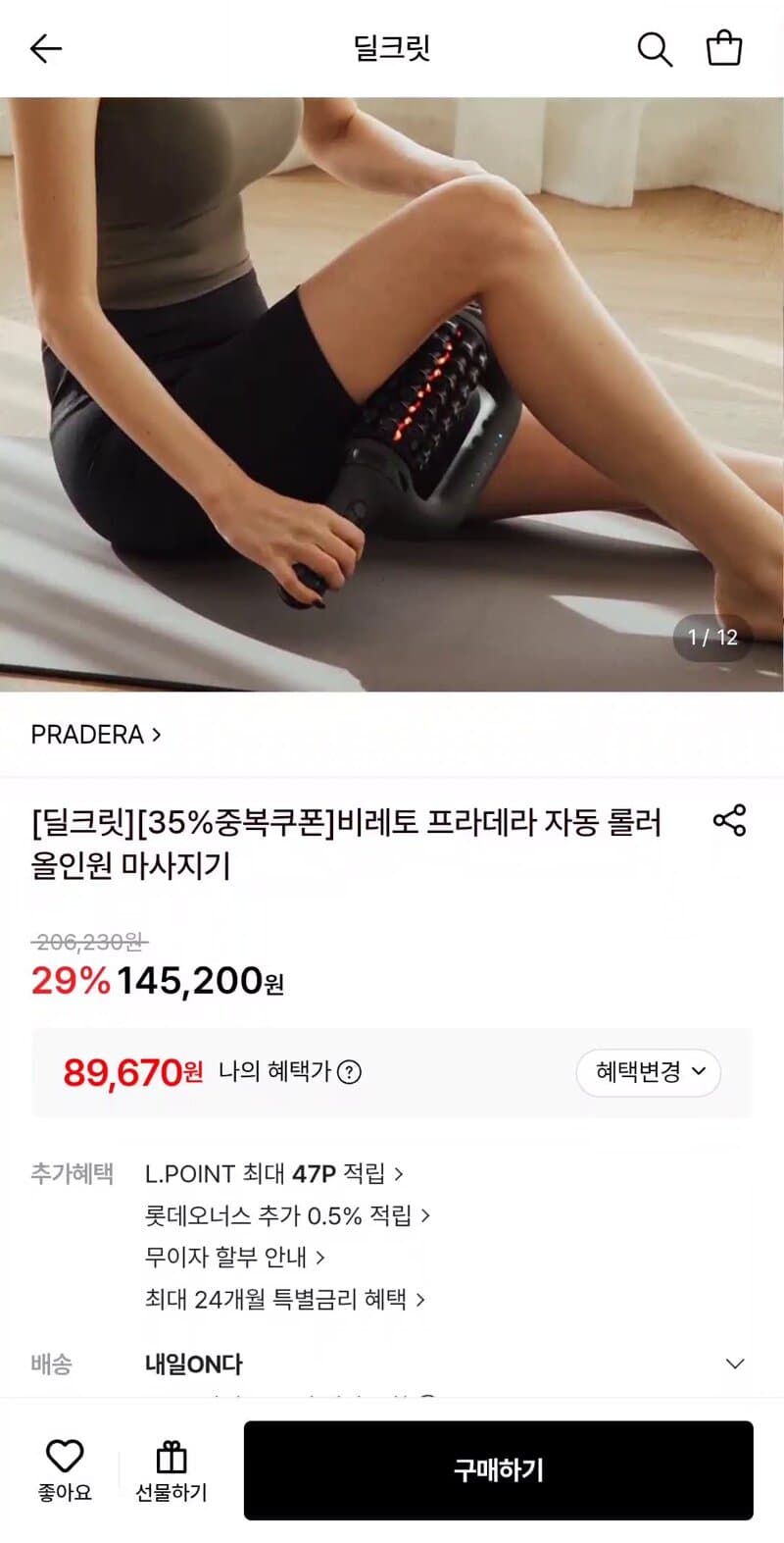 비레토 프라데라 마사지기