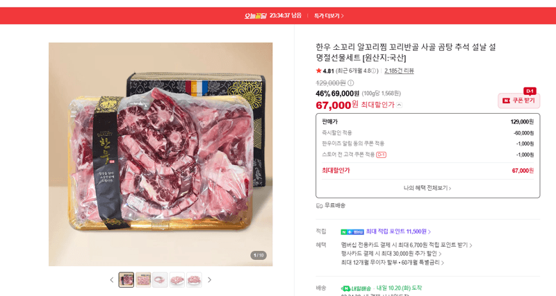 한우 소꼬리 명절선물세트