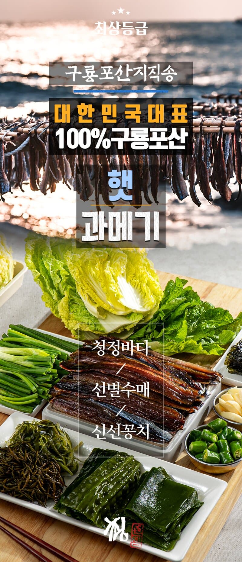 쵱선생 구룡포 햇 과메기 세트