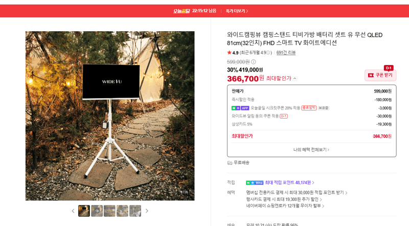 와이드캠핑뷰 캠핑스탠드 TV가방
