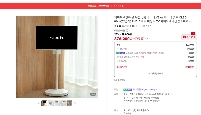 와이드무빙뷰 유 V3-Air 32인치 TV