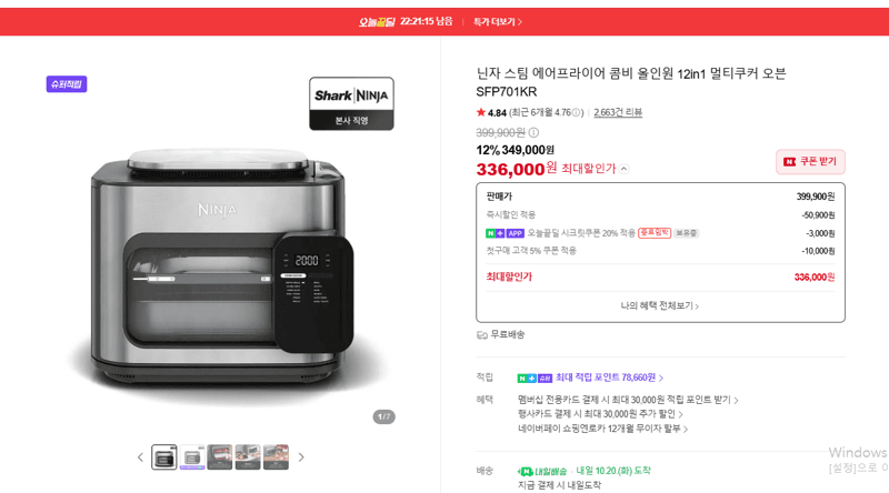 닌자 스팀 에어프라이어 콤비 SFP701KR