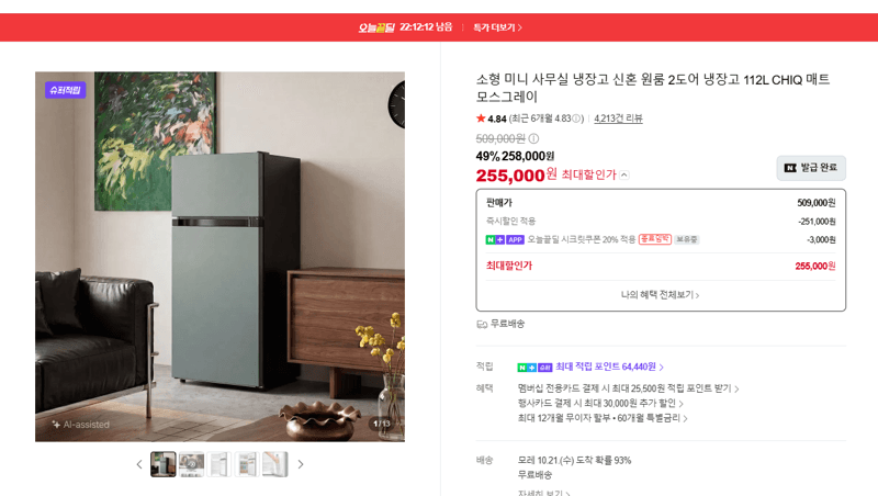 CHIQ 2도어 냉장고 112L
