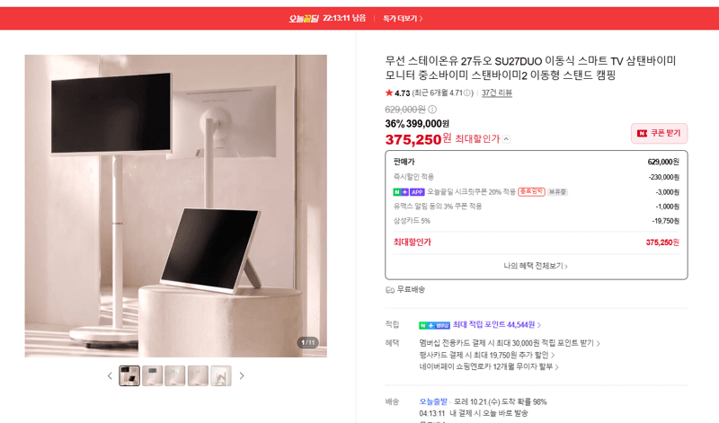 스테이온유 27듀오 SU27DUO