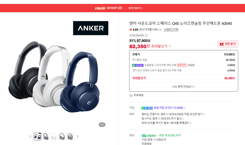 앤커 사운드코어 스페이스 Q45