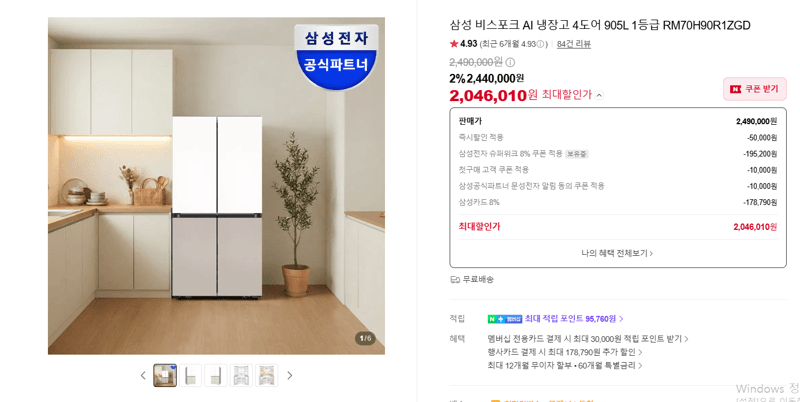 삼성 비스포크 AI 냉장고 905L