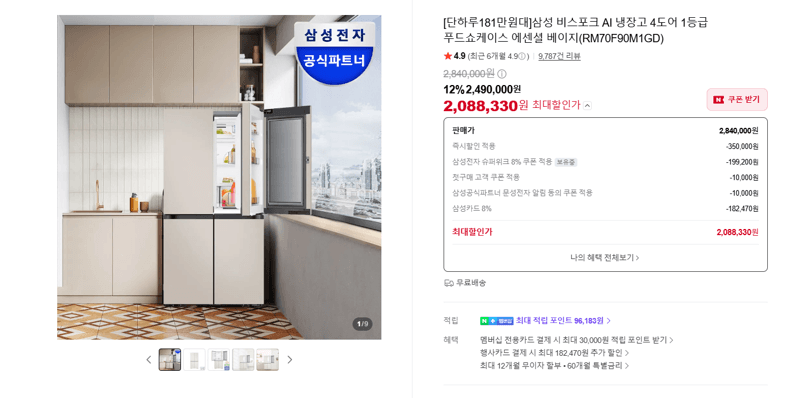 삼성 비스포크 AI 냉장고 푸드쇼케이스