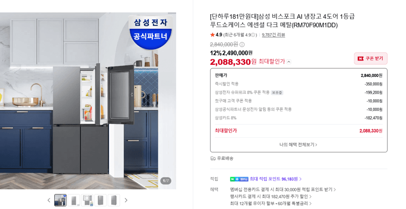 삼성 비스포크 AI 냉장고 4도어