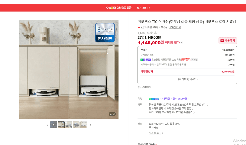 에코백스 T90 직배수