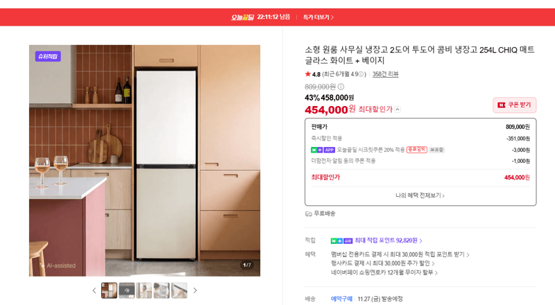 CHIQ 254L 콤비 냉장고