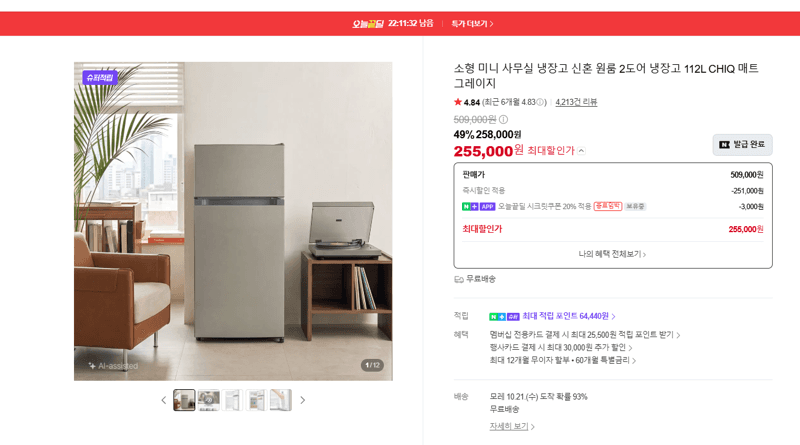 CHIQ 2도어 냉장고 112L