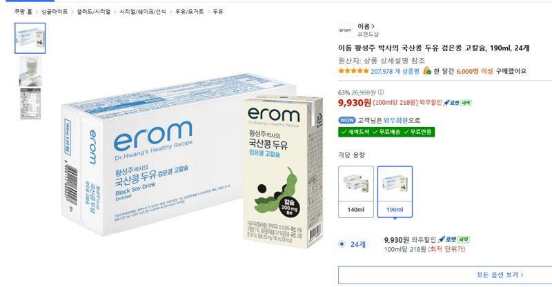 이롬 국산콩 두유 검은콩 190ml 24개