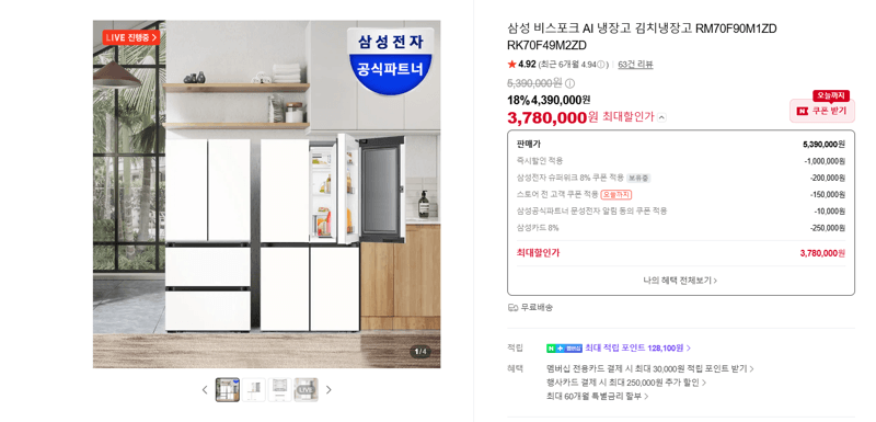 삼성 비스포크 AI 냉장고 김치냉장고