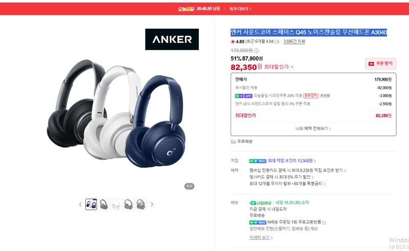 앤커 사운드코어 스페이스 Q45