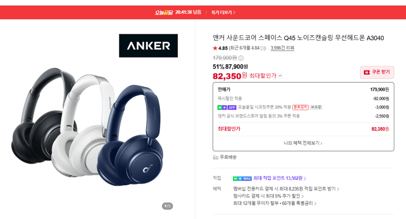앤커 사운드코어 스페이스 Q45