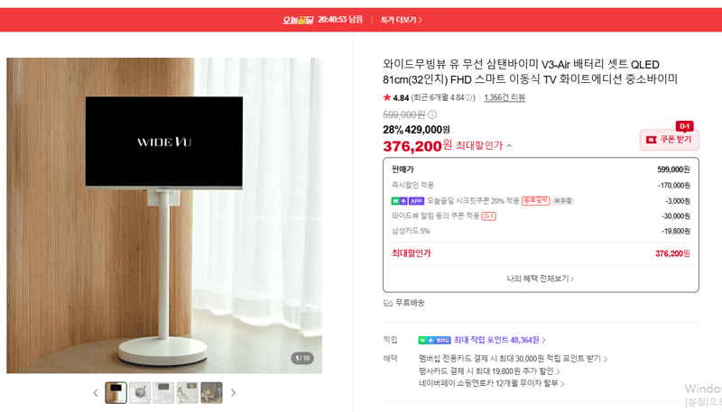 와이드무빙뷰 유 삼탠바이미 V3-Air 32인치
