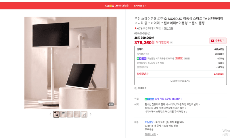 스테이온유 27듀오 이동식 TV
