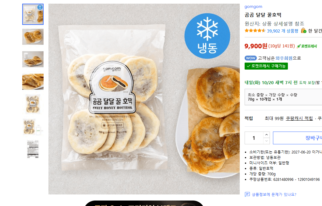 곰곰 달달 꿀호떡 10개