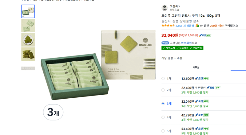 오설록 그린티 랑드샤 쿠키