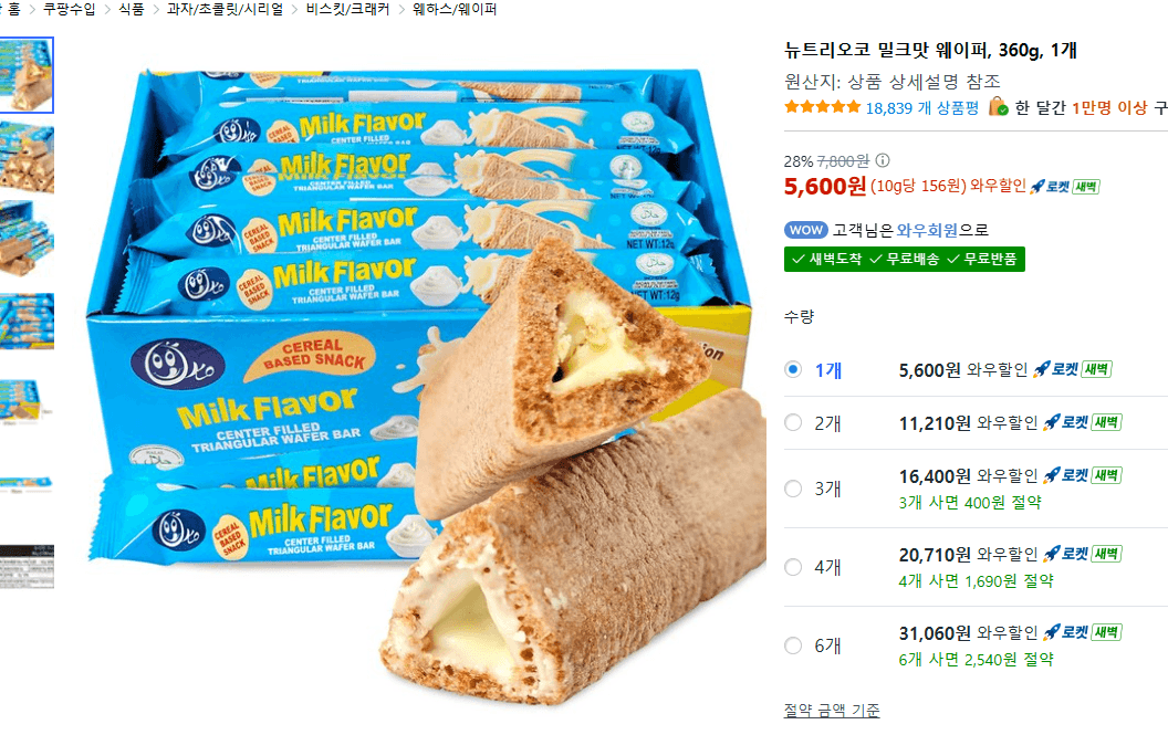 Nutrioco Milk Flavor Wafer 360g