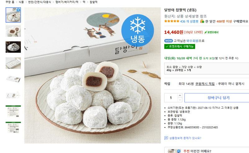 Dalbanga Chapssal-tteok (Frozen)