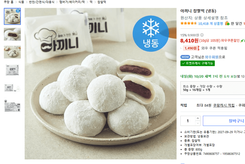 Akini Chapssal-tteok (Frozen)