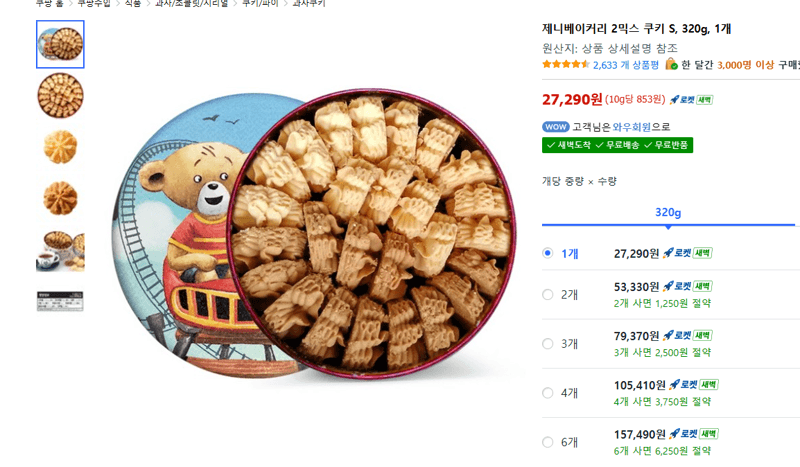 Jenny Bakery 2-Mix Cookie S 320g