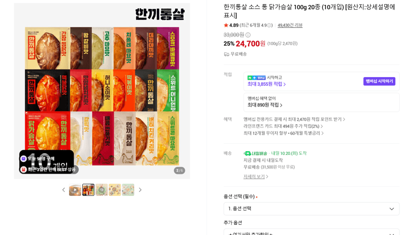 Hankki Tongsal Sauce Chicken Breast 100g
