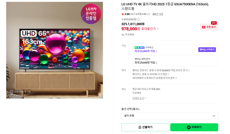 LG UHD TV 65UA7500ENA