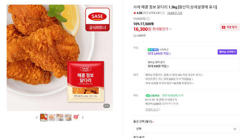 Sase Spicy Jumbo Chicken Drumsticks 1.3kg