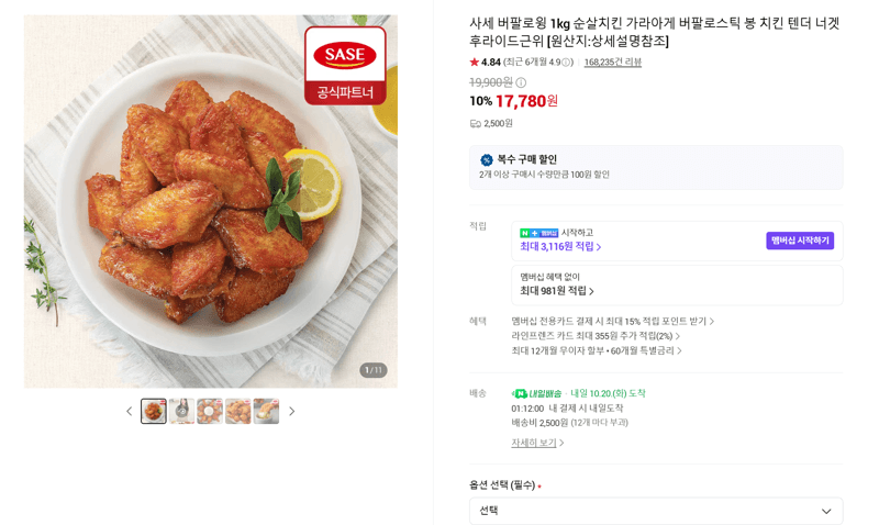 Sasse Buffalo Wing 1kg Boneless Chicken